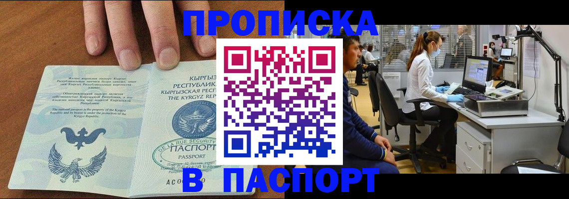 временная регистрация в квартире в Дзержинске