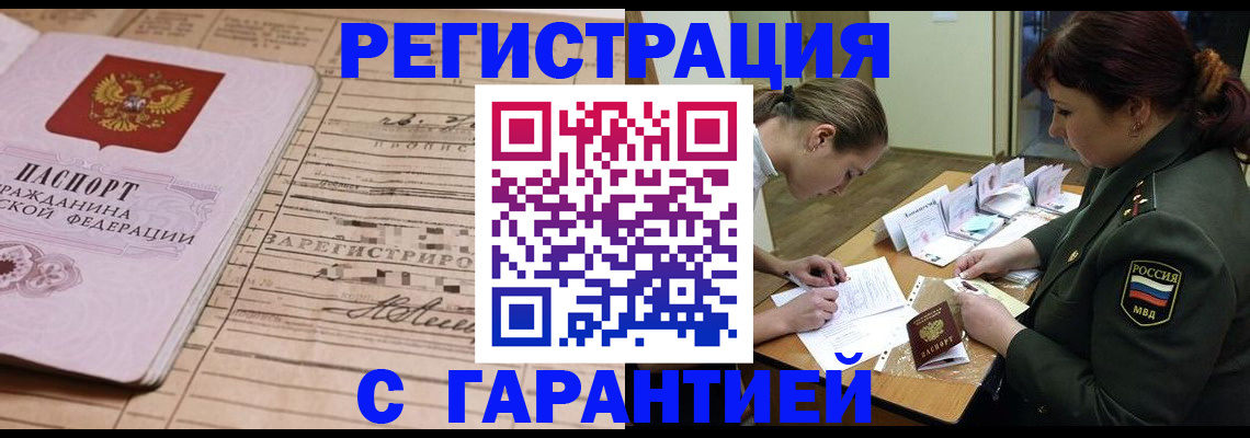 временная регистрация в Дзержинске