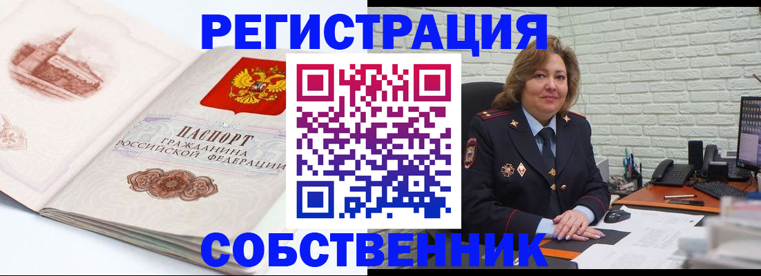 прописка штамп в Дзержинске