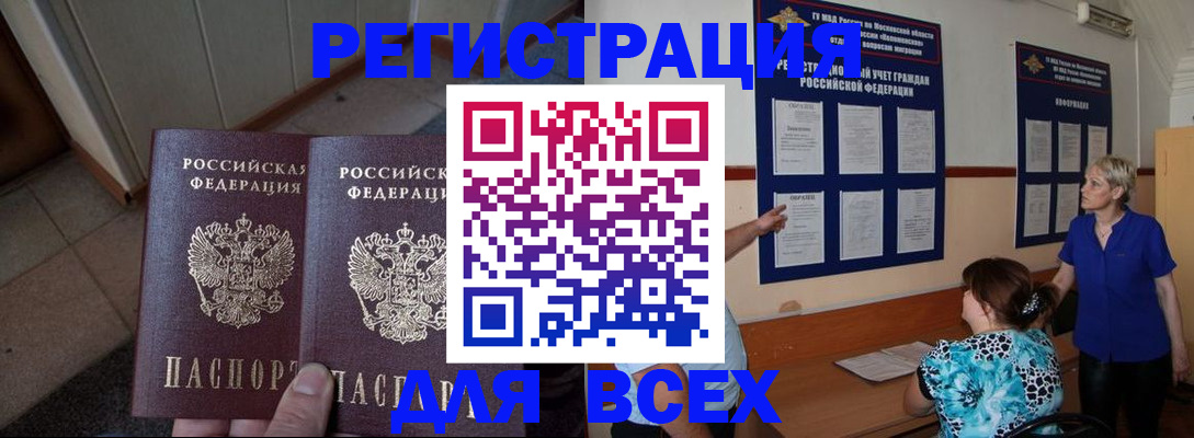 купить прописку в Дзержинске