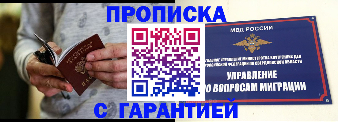прописка гарантия в Дзержинске