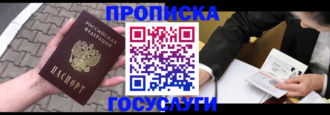 прописка от собственника в Дзержинске