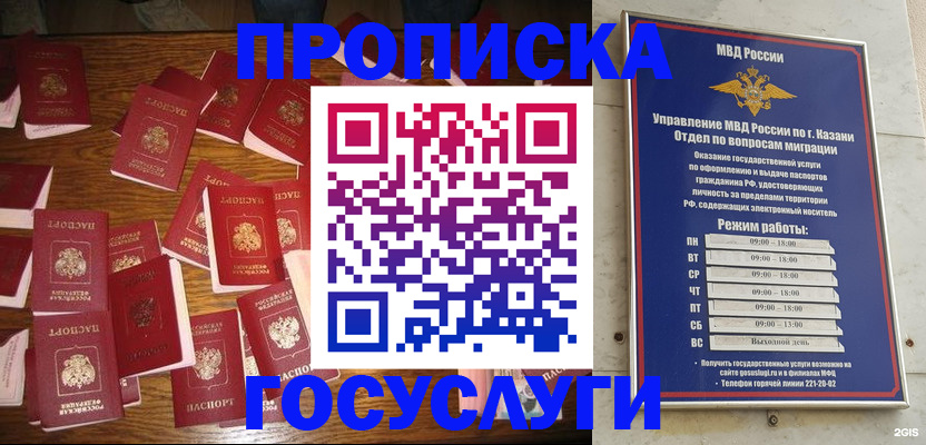 прописка 2025 в Дзержинске
