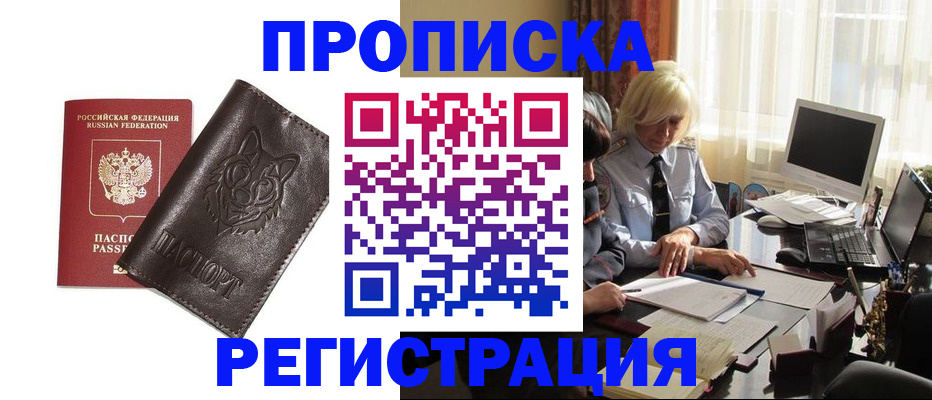 прописка для кредита в Дзержинске