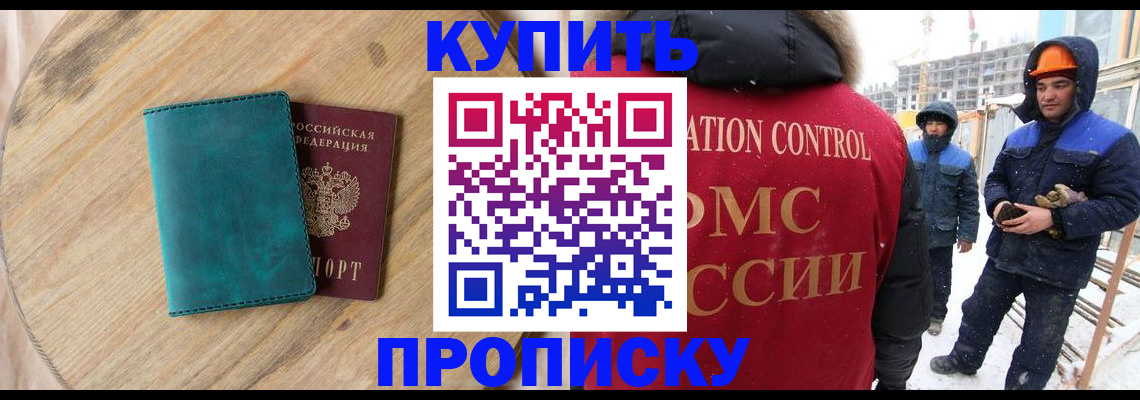 прописка в квартире в Дзержинске